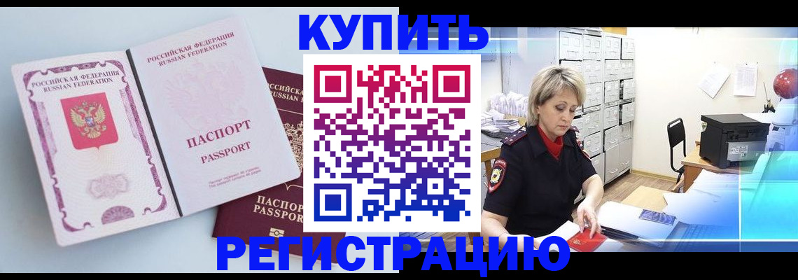 прописка для военкомата в Оренбурге