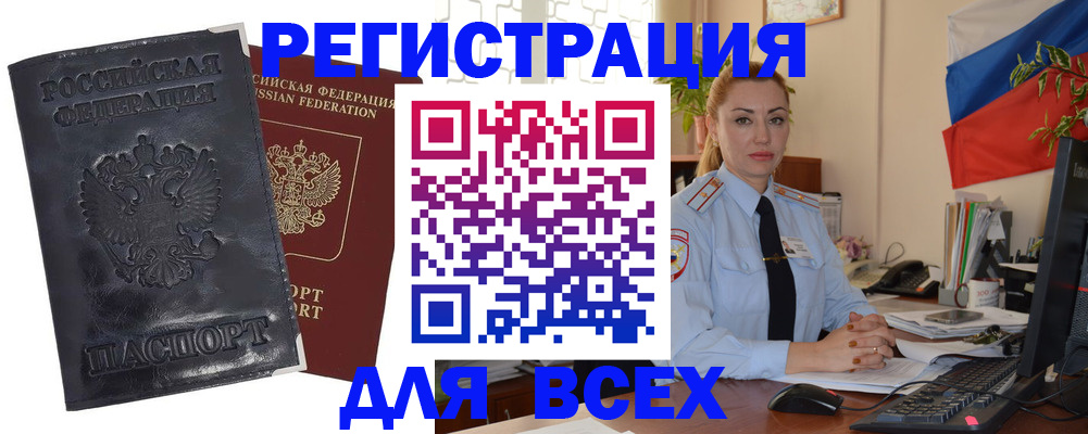 временная регистрация в квартире в Оренбурге