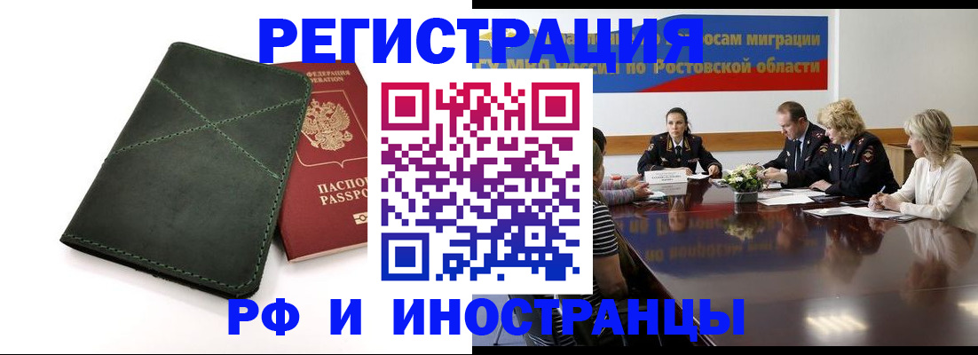 где прописаться в Оренбурге