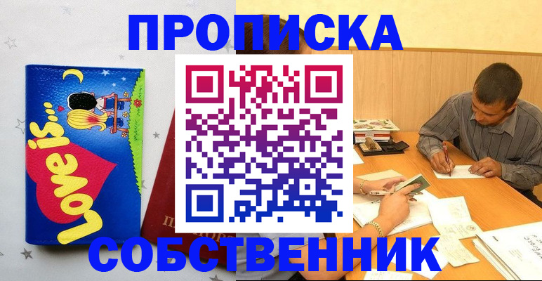 прописка регистрация в Оренбурге